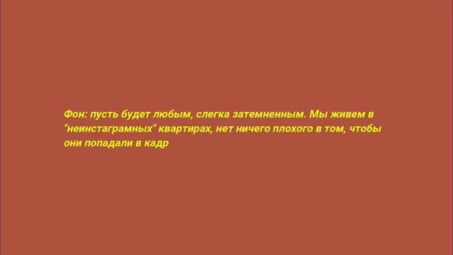 5 идей для фото на телефон в неинстаграмной квартире смотреть онлайн