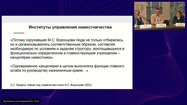 Амиран Урушадзе | Кавказский наместник в государственной системе управления смотреть онлайн