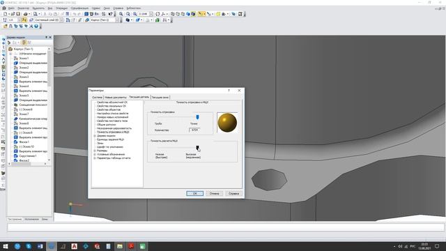 Улучшить детализацию 3D модели в Компас-3D смотреть онлайн