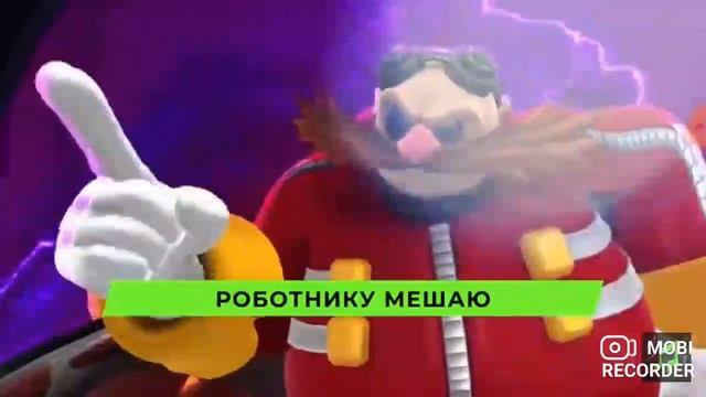 трэк про соника смотреть онлайн