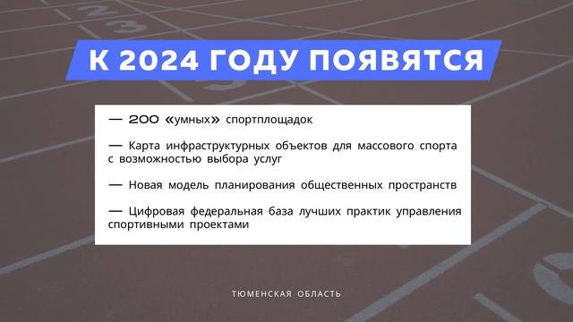 Спорт в Тюменской области становится инновационнее смотреть онлайн