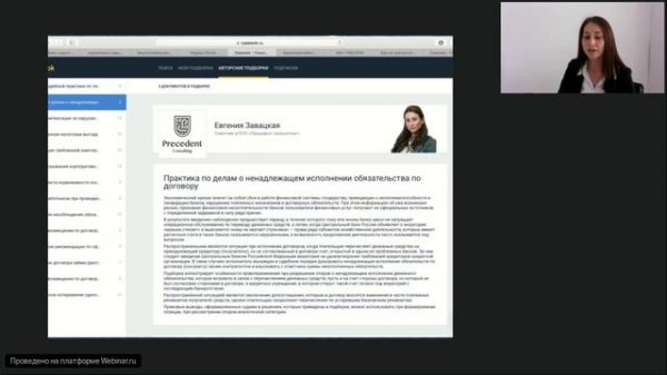 Вебинар Caselook: «Практика по делам о ненадлежащем исполнении обязательства по договору»