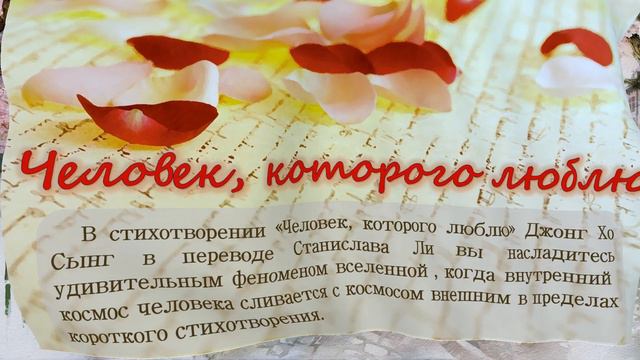 Человек, которого люблю смотреть онлайн