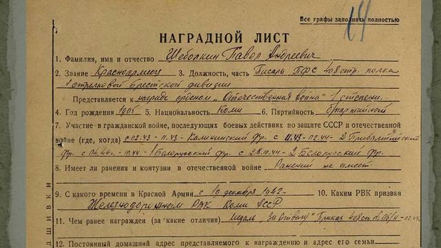 «Павел Андреевич Шеболкин» смотреть онлайн