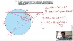 №660. Через точку, лежащую вне окружности, проведены две секущие, образующие угол в 32