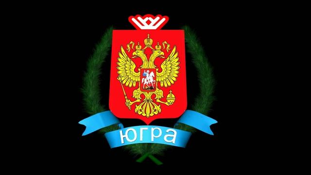 Gerb XMAO.avi смотреть онлайн