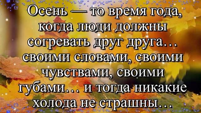 Слёзы осени на ресницах сентября...#видеооткрытки #анимация смотреть онлайн
