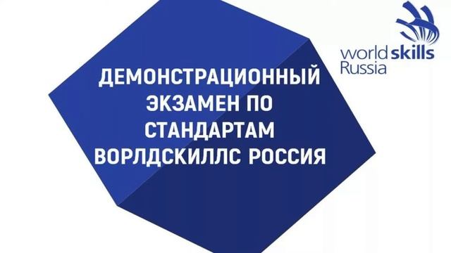 16.06.2022 Демонстрационный экзамен по компетенции Банковское дело. День С1.