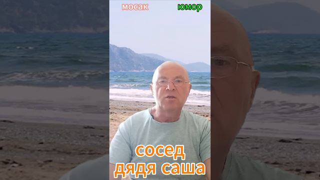 сосед дядя саша #анекдот #юмор #funny #самый смешной анекдот #юмор2024 #анекдот дня #прикол #анекдот смотреть онлайн