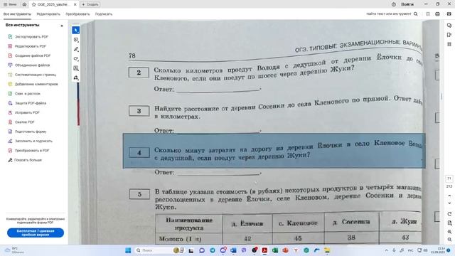 Деревни ОГЭ 9кл математика смотреть онлайн