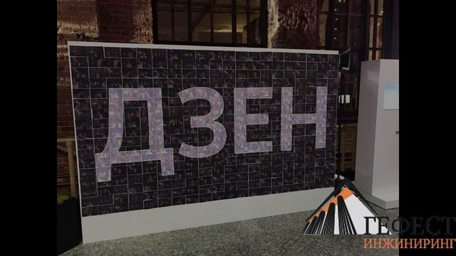 Активность «фотомозайка» на мероприятии «Дзен-пятница». смотреть онлайн