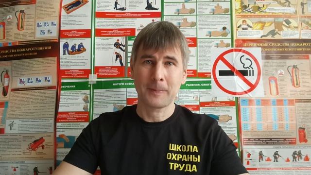 Положение о СУОТ. Школа охраны труда. Урок 16. Первая часть. смотреть онлайн