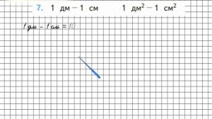 Страница 70 Задание 7 – Математика 3 класс (Моро) Часть 2