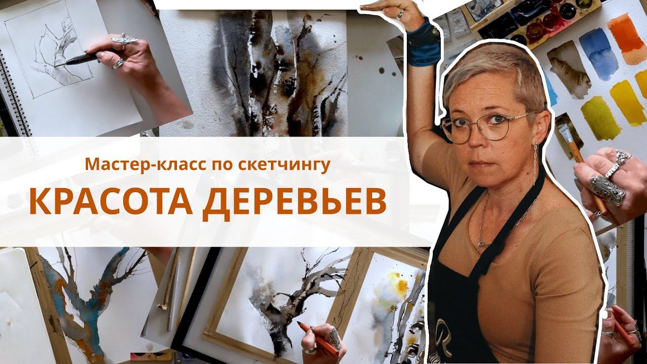 Подготовка к акварельному скетчингу