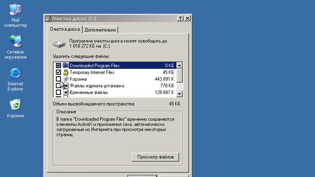 Как очистить диск смотреть онлайн