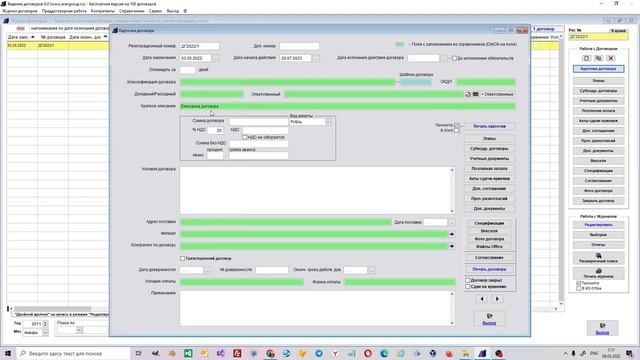 Как заполнить поле из справочника в программе "Ведение договоров" смотреть онлайн