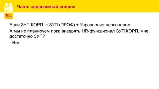 Расширенные возможности 1С:ЗУП КОРП для кадровиков и расчетчиков. Введение смотреть онлайн
