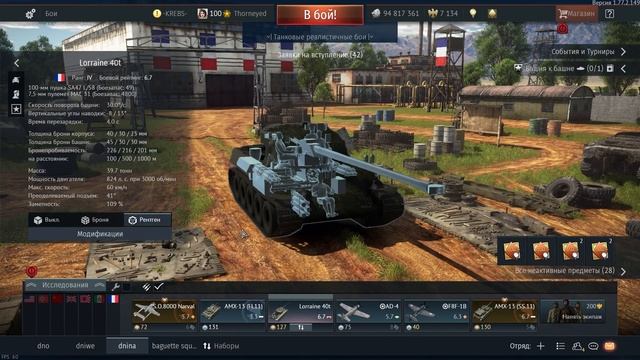 Фантастические звери и Lorraine 40t | War Thunder смотреть онлайн