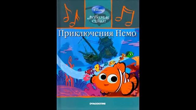 Приключения Немо смотреть онлайн