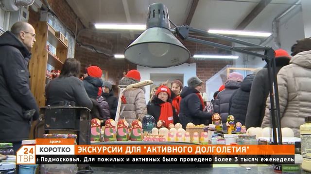 Экскурсия для «Активного долголетия» смотреть онлайн