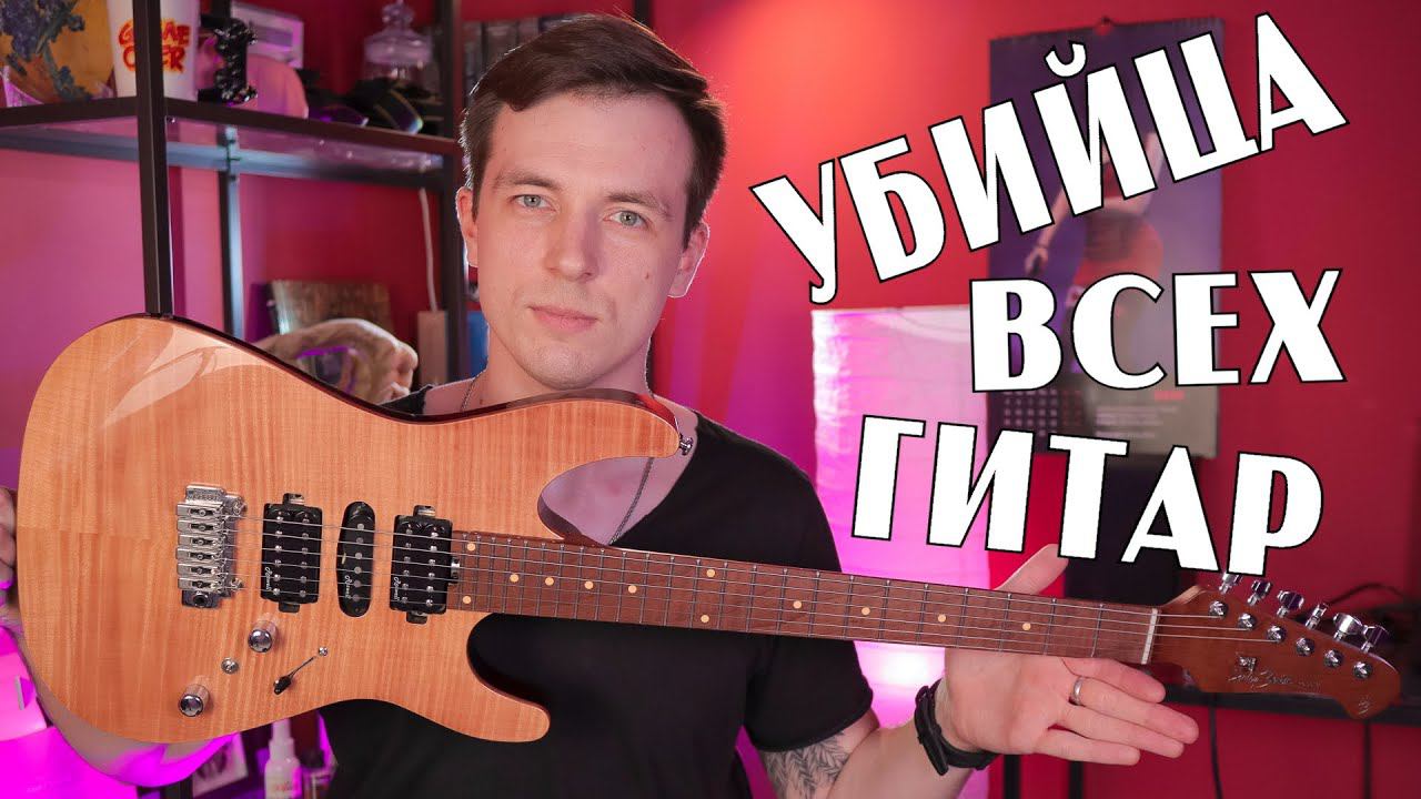 HARLEY BENTON FUSION Ii PRO! ЛУЧШАЯ ГИТАРА?!