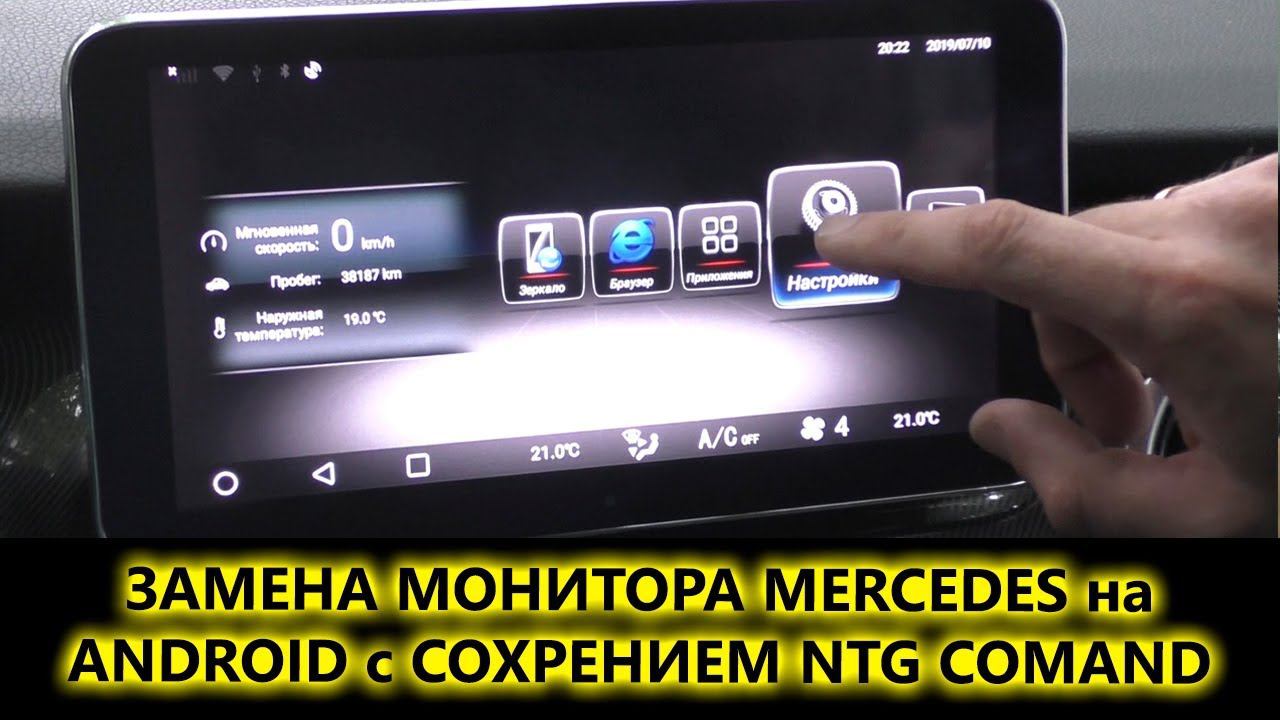 Замена штатного монитора Mercedes на головное Android устройство AVS105AN с сохранение NTG COMAND смотреть онлайн