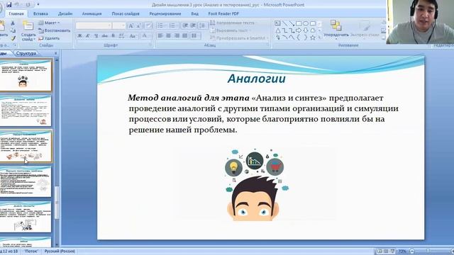 Урок 3. Анализ и синтез