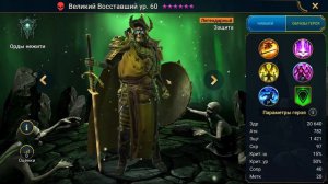 НОВЫЕ ПРОМОКОДЫ. МНЕНИЕ ПО СКЕЛЕТУ, НОГОРЬО И ТУРВОЛЬДУ. RAID SHADOW LEGENDS