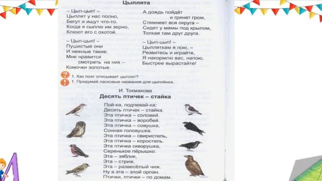 чтение 2 класс Стихи о птицах ПСОШ Петровка Черных Г.М смотреть онлайн