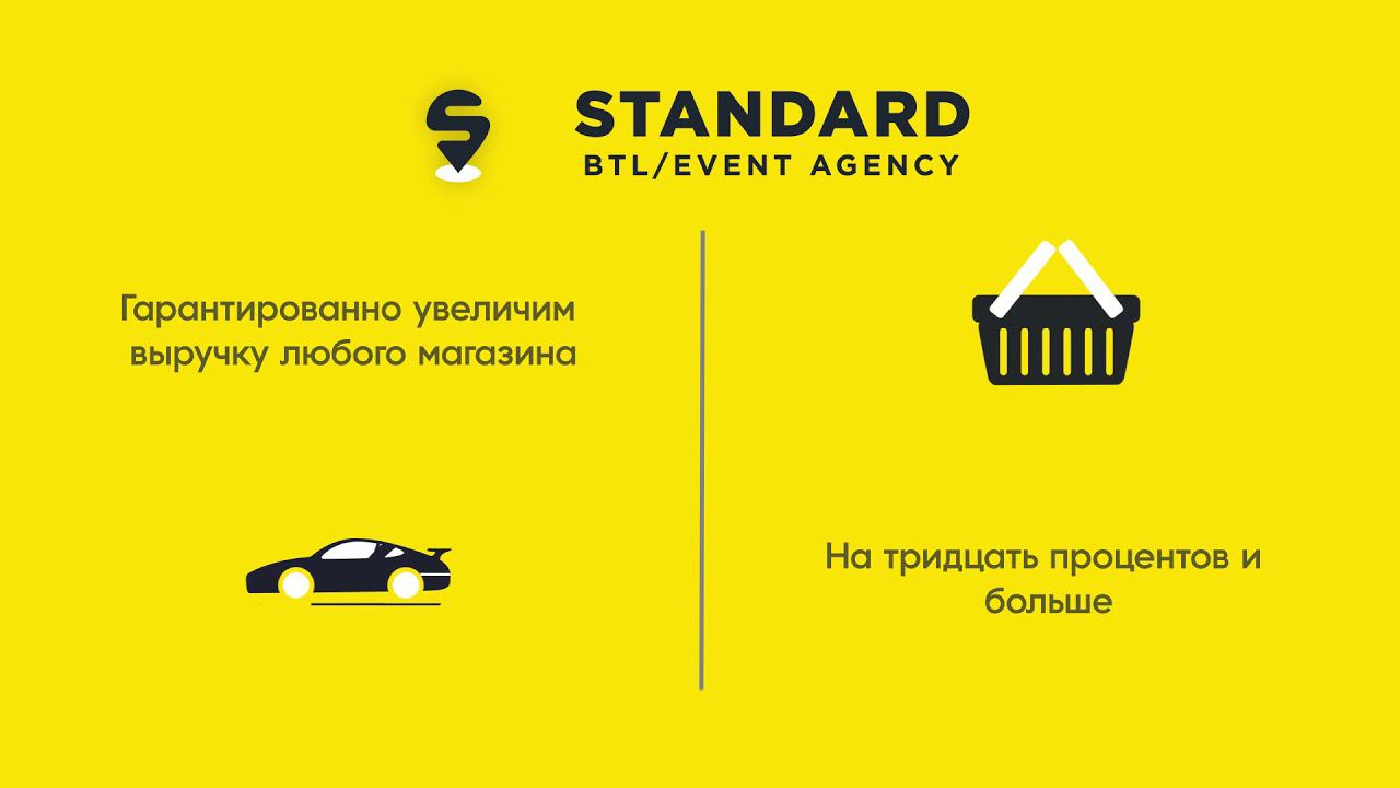 Анимационный ролик "BTL Standart" инфографика рекламный видеоролик смотреть онлайн