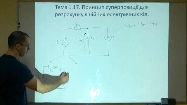 Тема 1.17. Принцип суперпозиції для розрахунку лінійних електричних кіл. смотреть онлайн