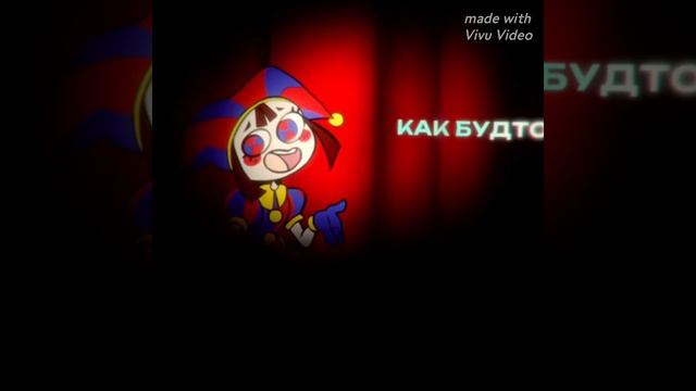 удивительный цифровой цирк