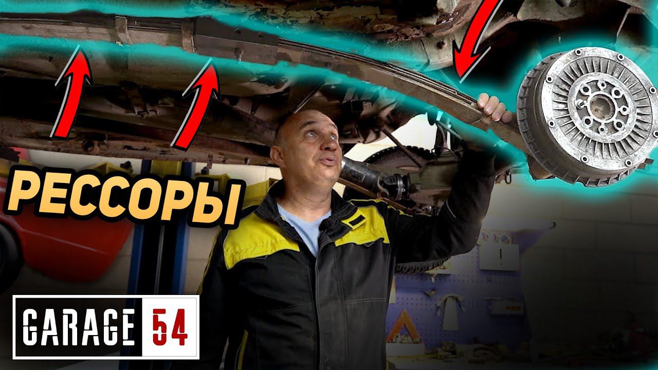 ПЕРЕВЕРНУЛИ и УСТАНОВИЛИ РЕССОРЫ ОСОБЫМ СПОСОБОМ смотреть онлайн