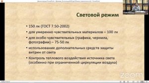 Зал персональной конференции ГПИБ России