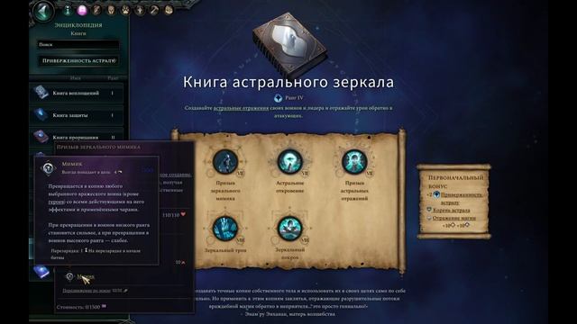 Как использовать  Книги Астрала 4-5??? #Age Of Wonders 4#paradoxinteractive#Triumph Studios #magic