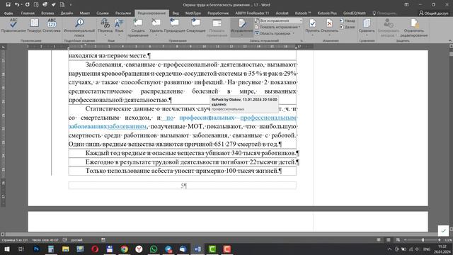 Работа с корректурой в режиме правки Ворд Word смотреть онлайн