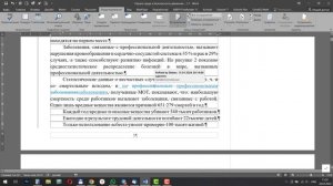 Работа с корректурой в режиме правки Ворд Word