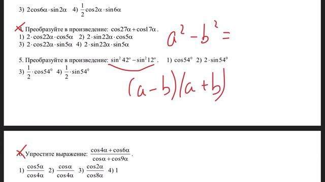 Математика. Тригонометрия. Тема 111. Преобразование в произведение сумм и разностей смотреть онлайн
