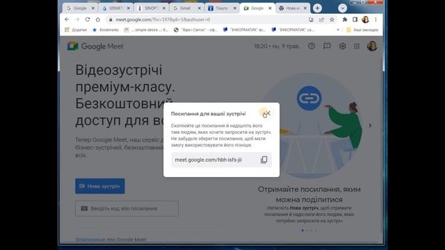 Як на ПК створити постійне посилання конференцію Google meet? смотреть онлайн