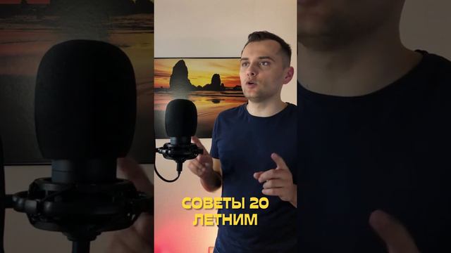 Дашь совет 20 летнему? Инвестиции смотреть онлайн