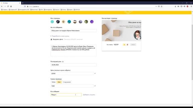 Организовываем массовый сбор денег через интернет смотреть онлайн