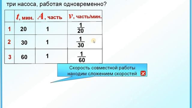 Задачи на работу 1 занятие 6 класс смотреть онлайн