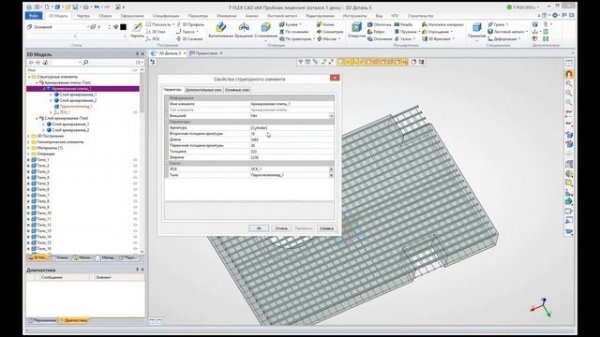 Open API T-FLEX CAD: Армирование
