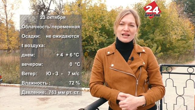 ПОГОДА НА ЗАВТРА. 21.10.2022 смотреть онлайн