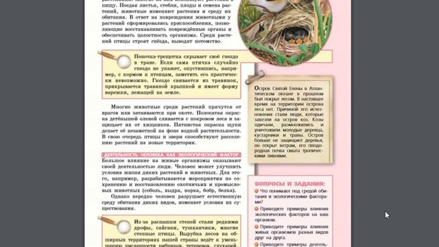 Биология (Л.Н.Сухорукова) 5-6к §5 Среда обитания. Экологические факторы смотреть онлайн