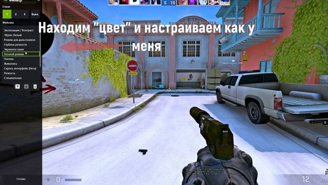 ● CS:GO - Настройка фильтра от Nvidia ► игра станет сочнее и играть будет приятнее ! смотреть онлайн