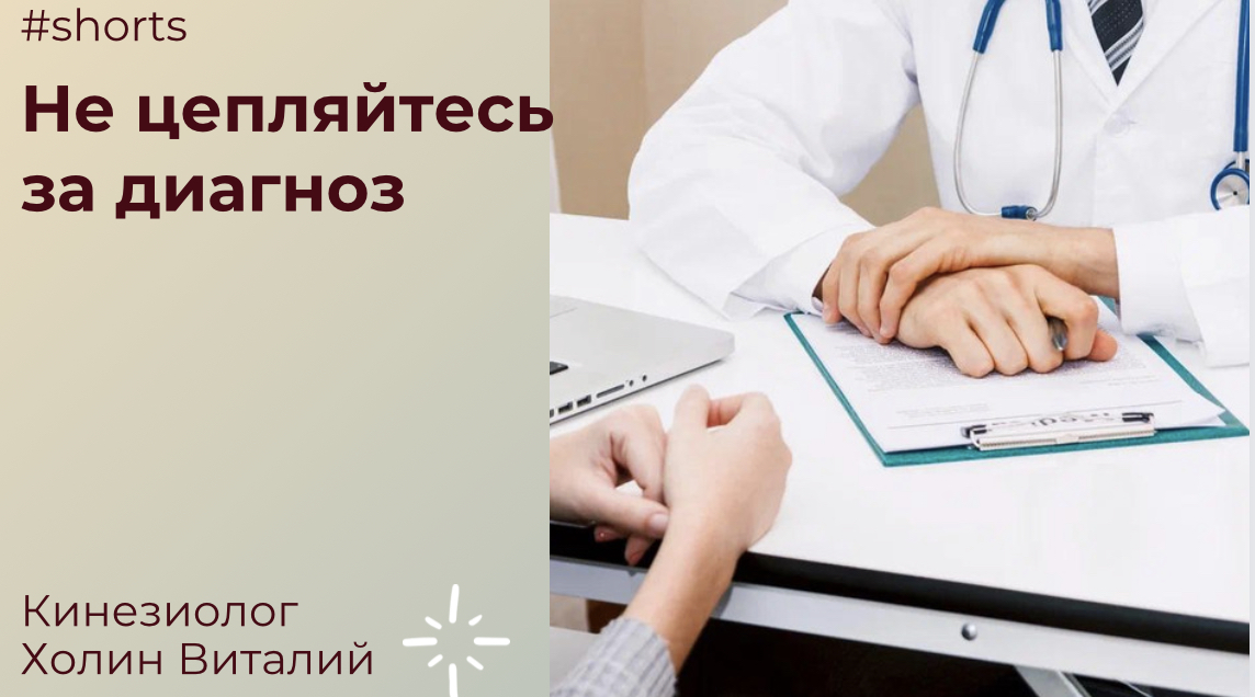Не цепляйтесь за диагноз смотреть онлайн