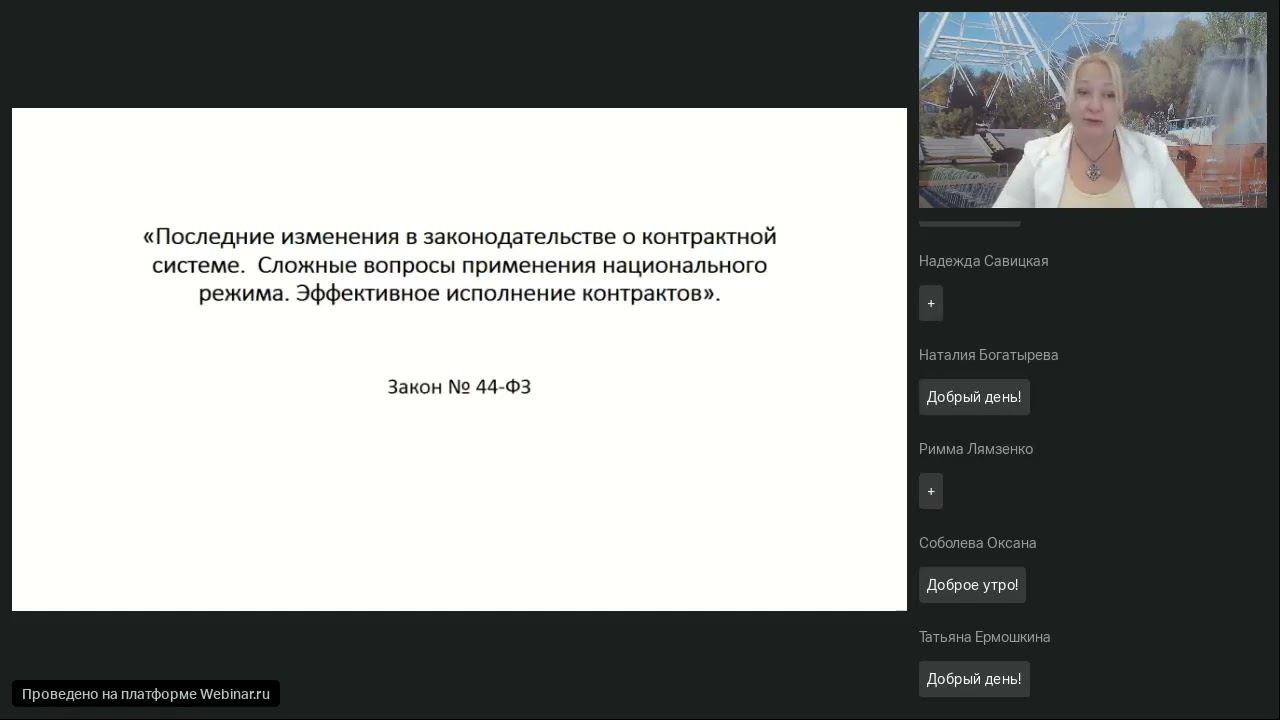 Последние изменения в законодательстве о контрактной системе. Сложные вопросы