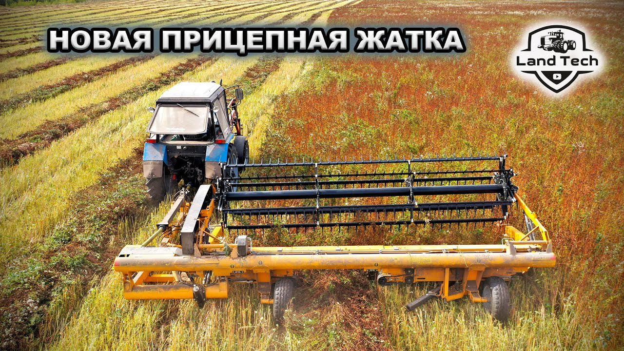 Трактор МТЗ-82 работает с новой прицепной жаткой ХПП-5,2! Косим гречиху-2022! смотреть онлайн