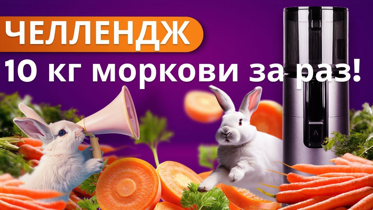 Можно ли отжать сразу 10 кг моркови за раз? Сколько это займёт времени и справится ли соковыжималка? смотреть онлайн